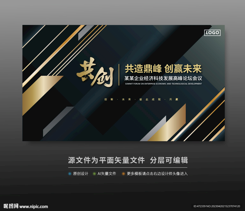 黑金会议活动舞台背景