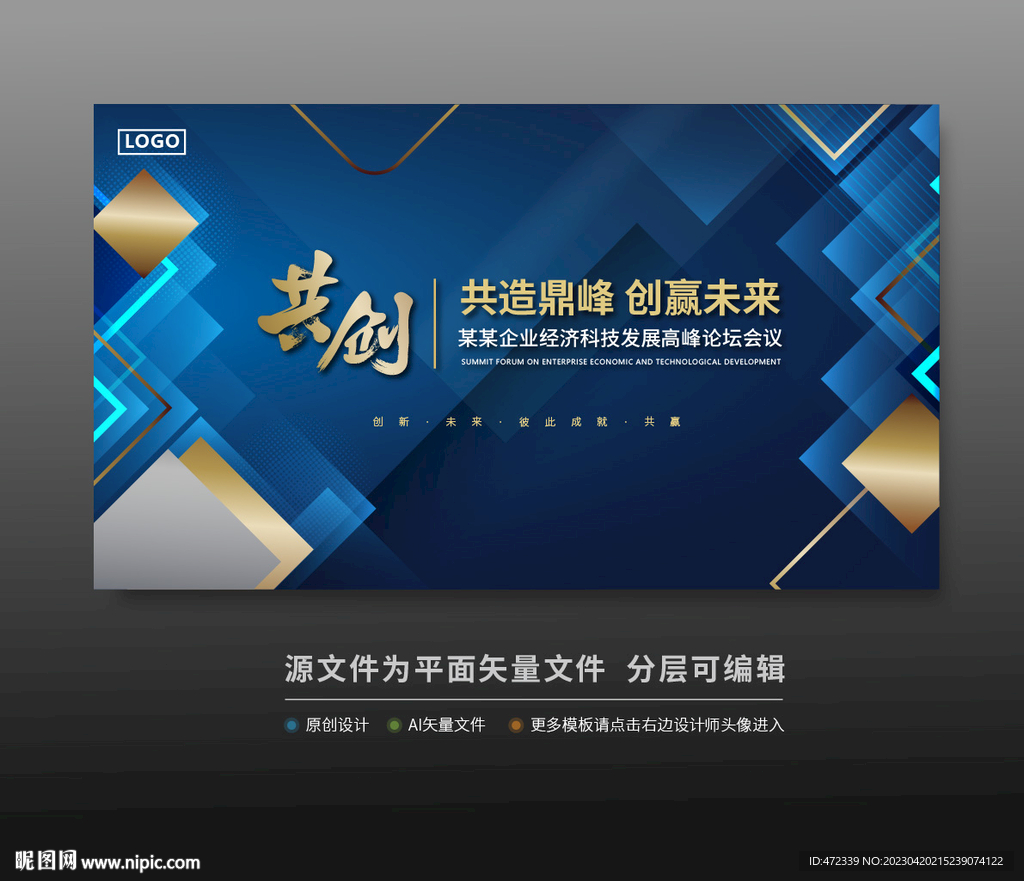峰会论坛科技会议背景