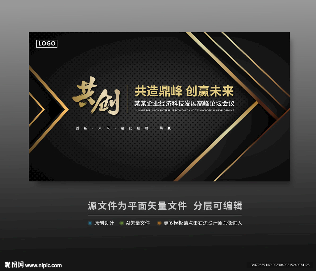 黑金会议活动舞台背景