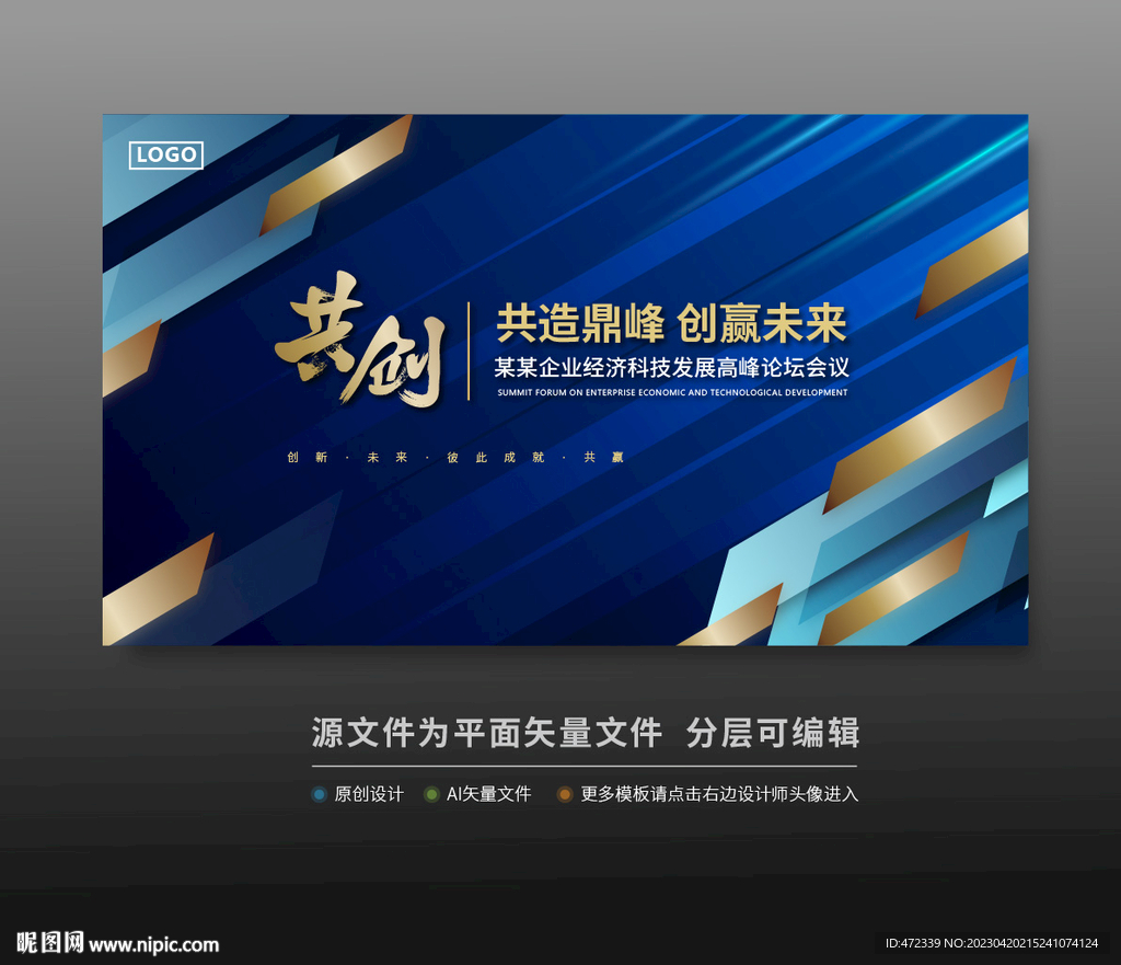 活动舞台峰会论坛背景