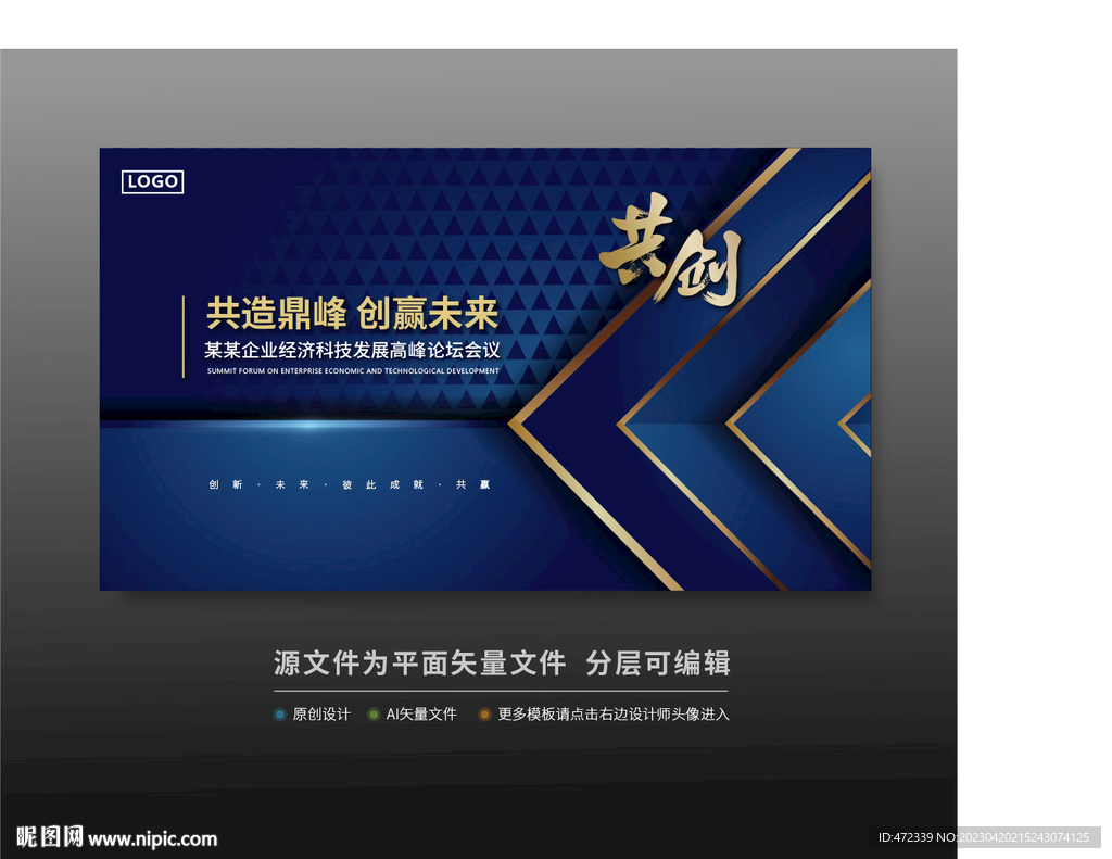 活动舞台峰会论坛背景