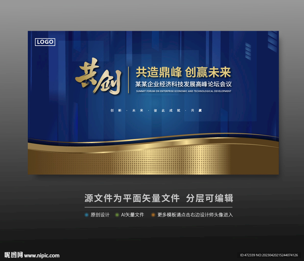 活动舞台峰会论坛背景