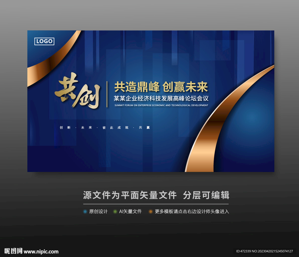 科技会议活动舞台背景