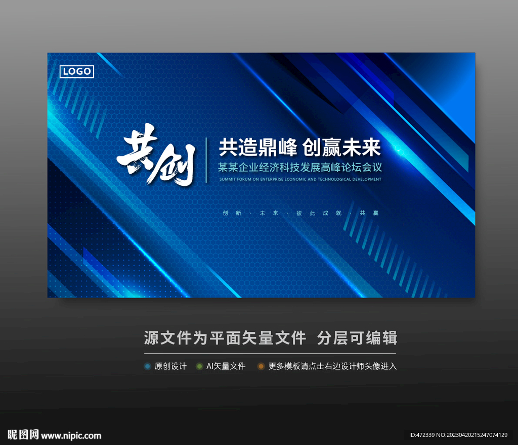 科技会议活动舞台背景