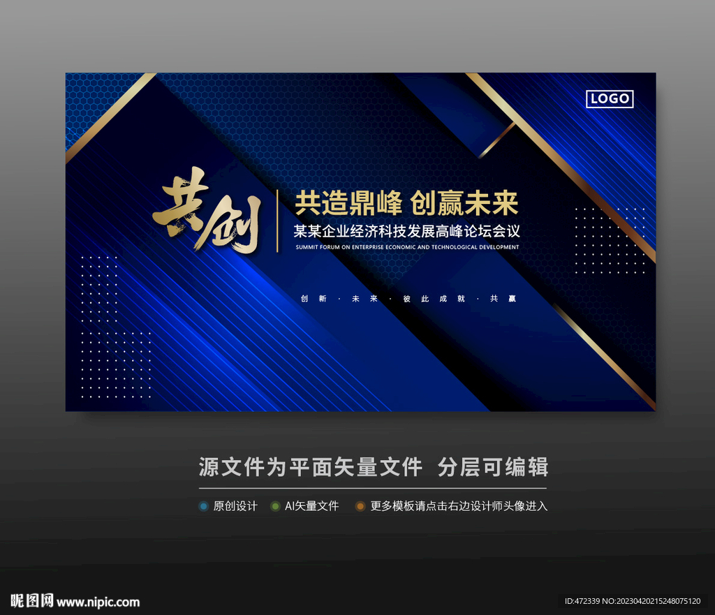 科技会议活动舞台背景