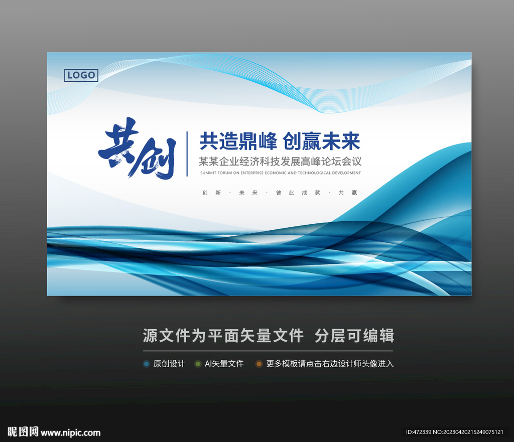 科技会议活动舞台背景