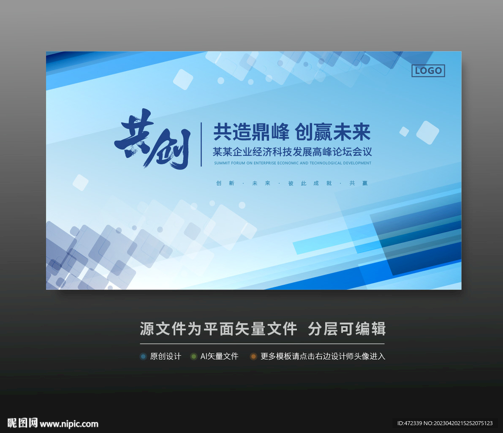 科技会议活动舞台背景