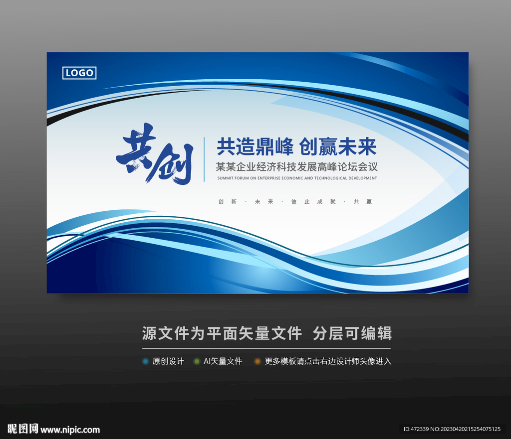 峰会论坛科技会议背景