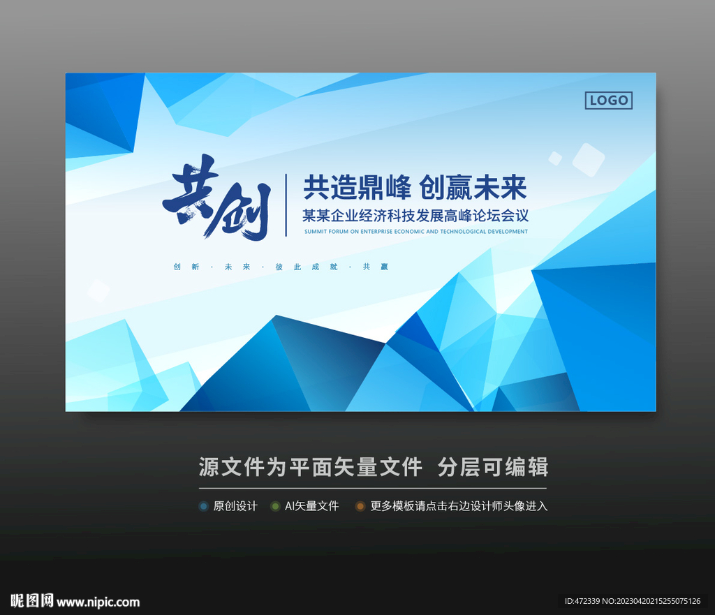 科技会议活动舞台背景