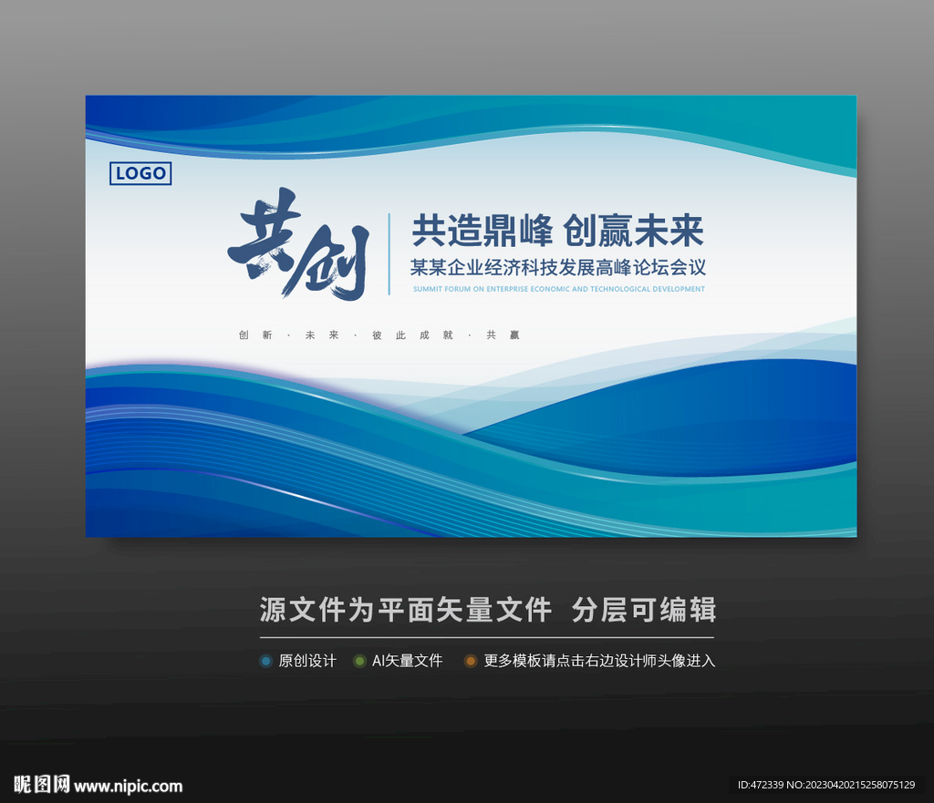 科技会议活动背景