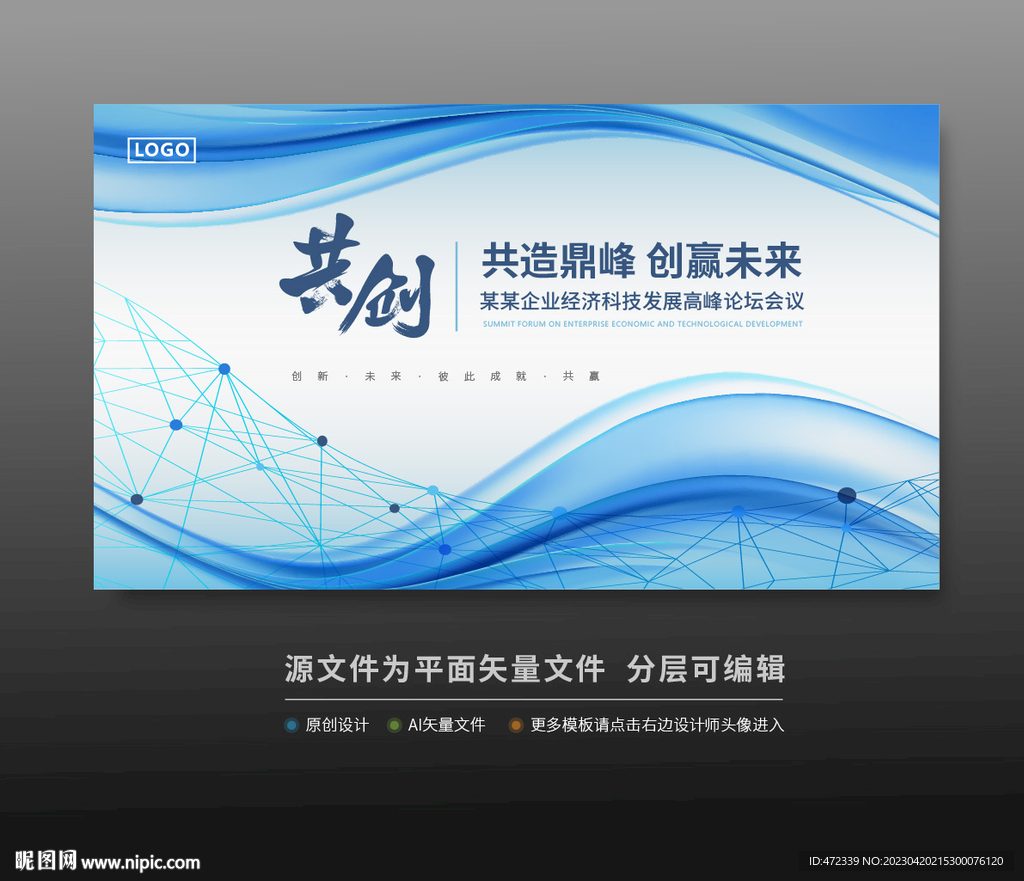 科技会议活动背景