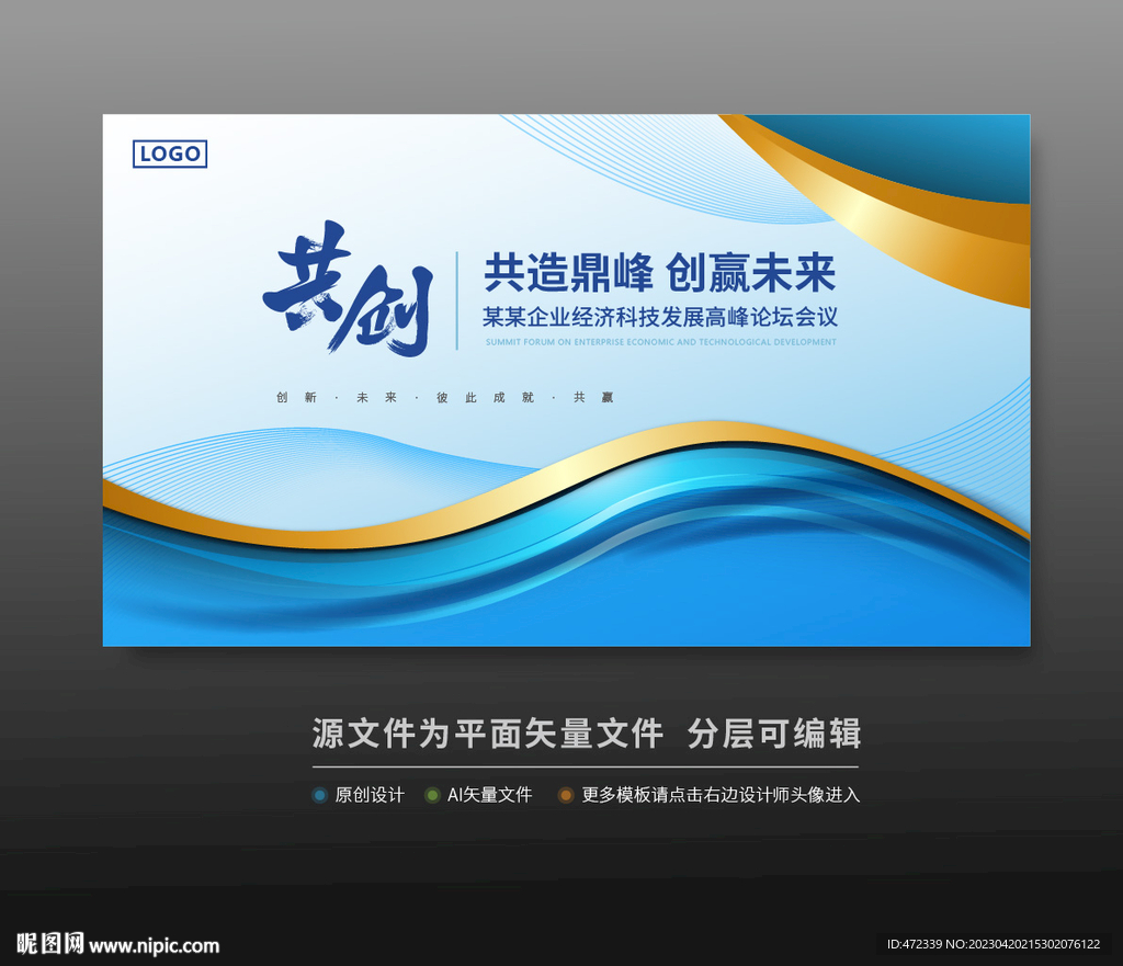 科技会议活动舞台背景