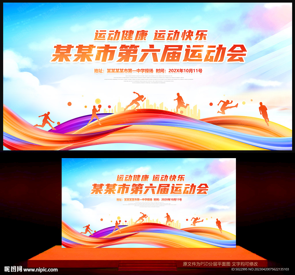 运动会背景