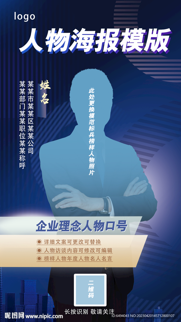 蓝色简约人物海报模板