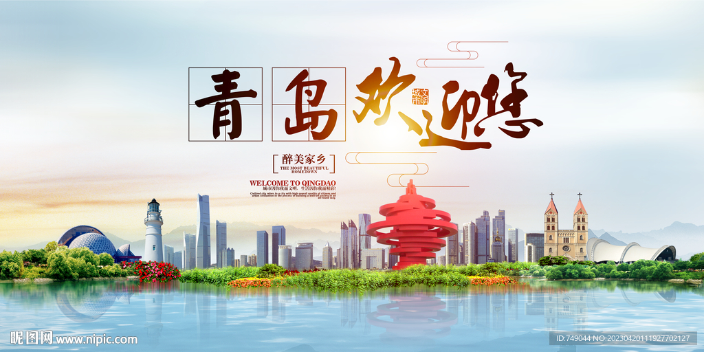 青岛地标