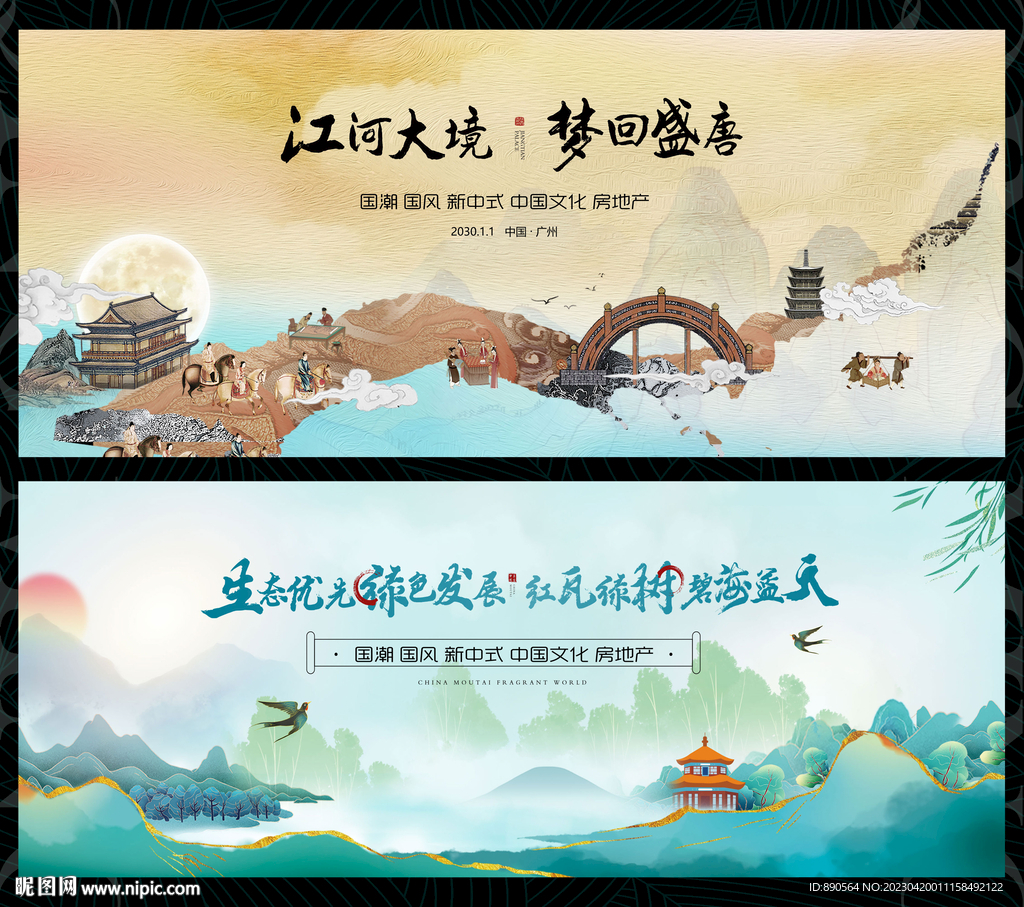 中国风国潮水墨山水