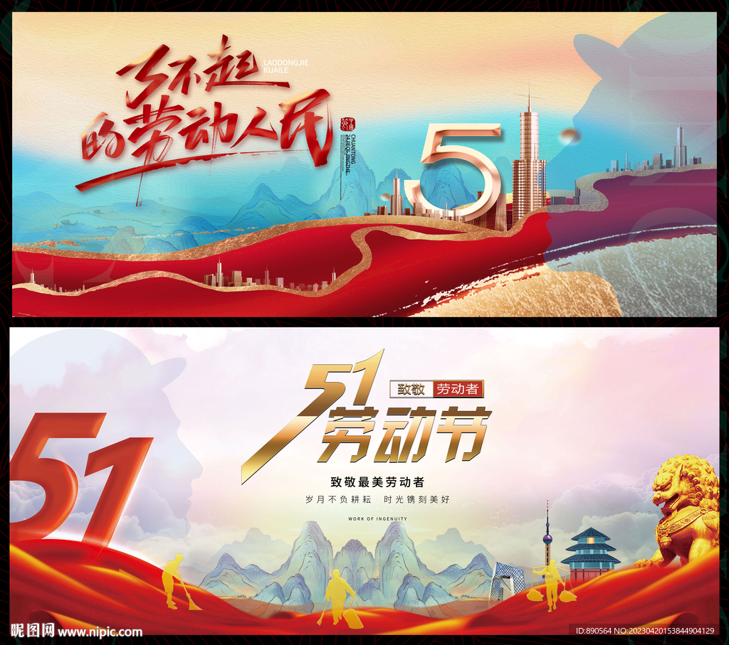 五一劳动节