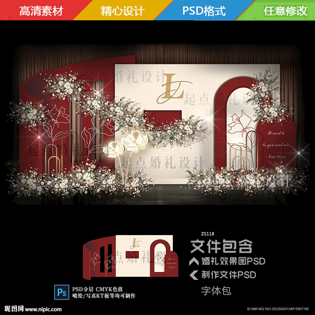 香槟色红色韩式婚礼