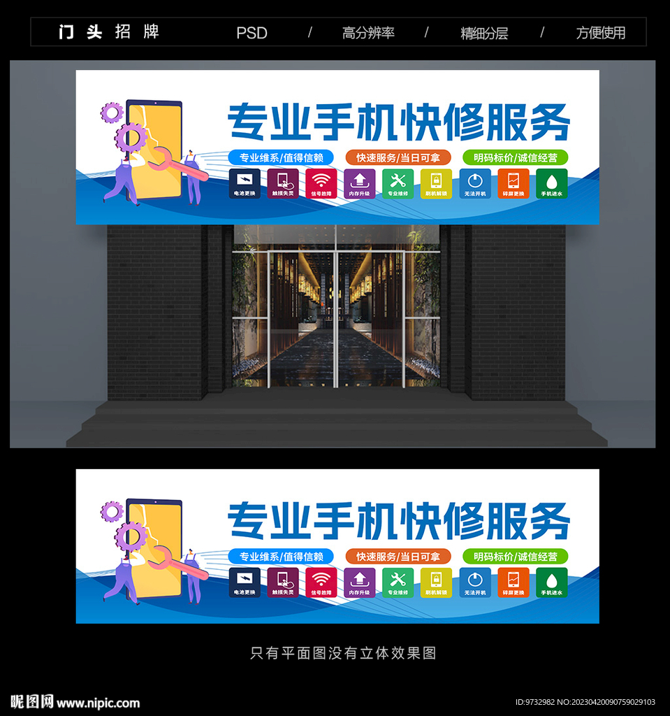 手机维修门头