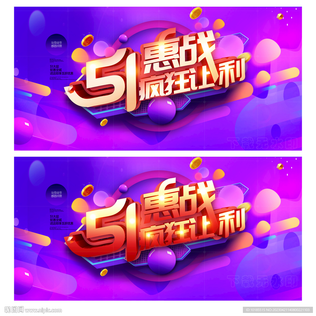 51劳动节五一促销