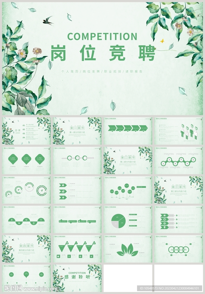 清新绿色岗位竞聘简历报告PPT