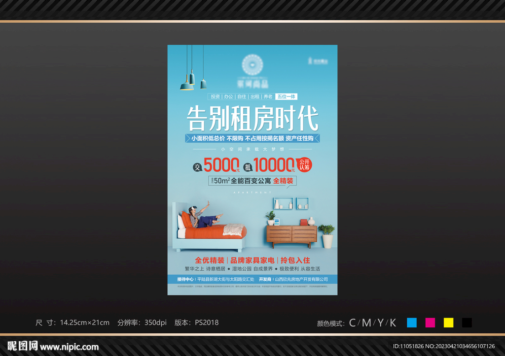 地产 公寓 认筹 海报