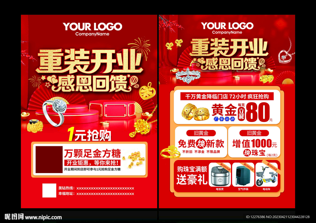 珠宝重装开业