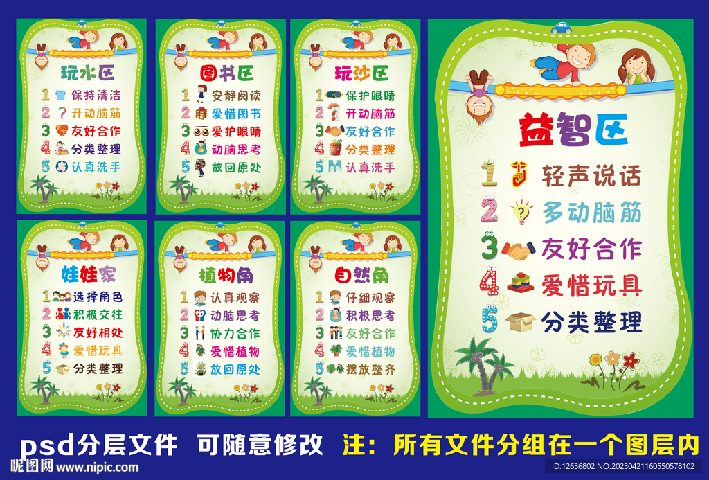 幼儿园区角牌区域标识