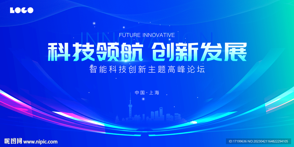 蓝色大气科技活动背景板设计