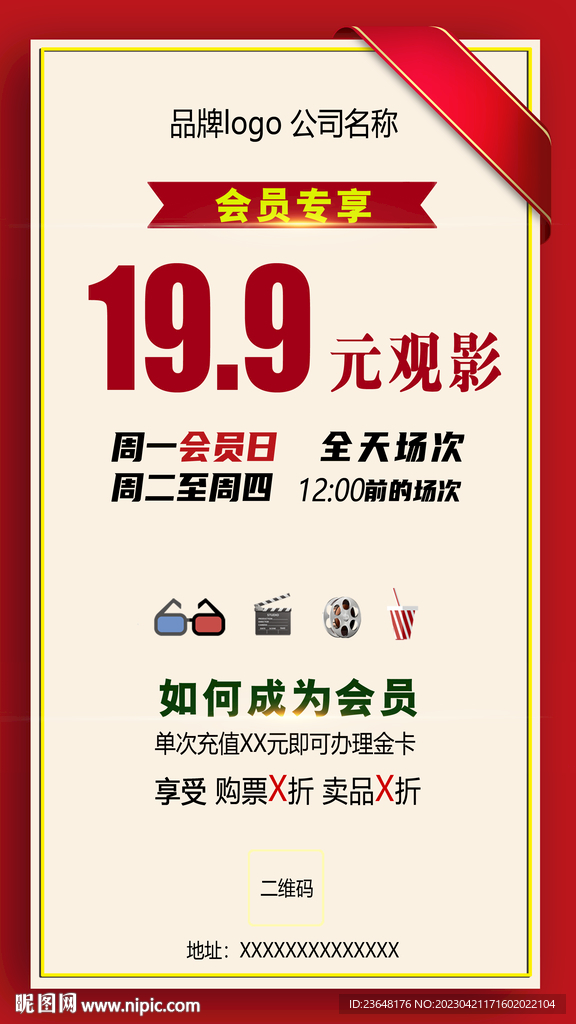 电影院会员招募会员活动简约海报