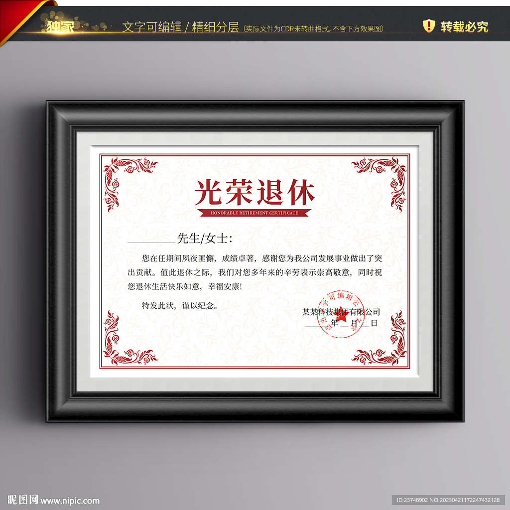 光荣退休证书