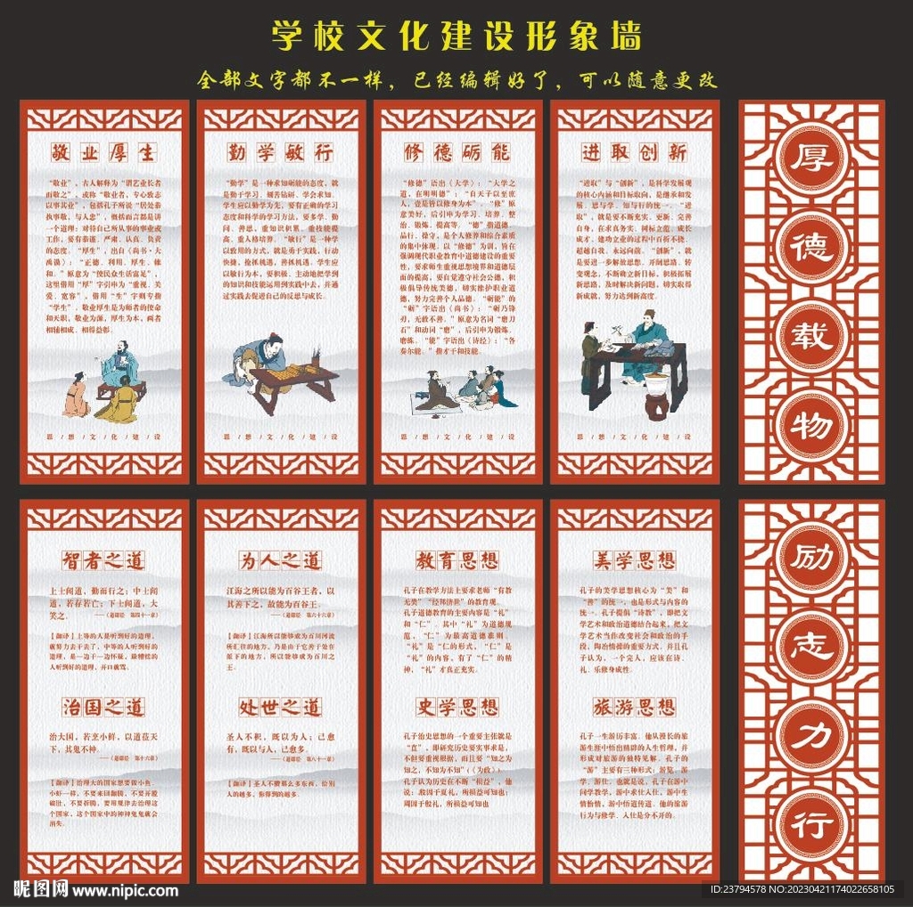 学校文化形象墙