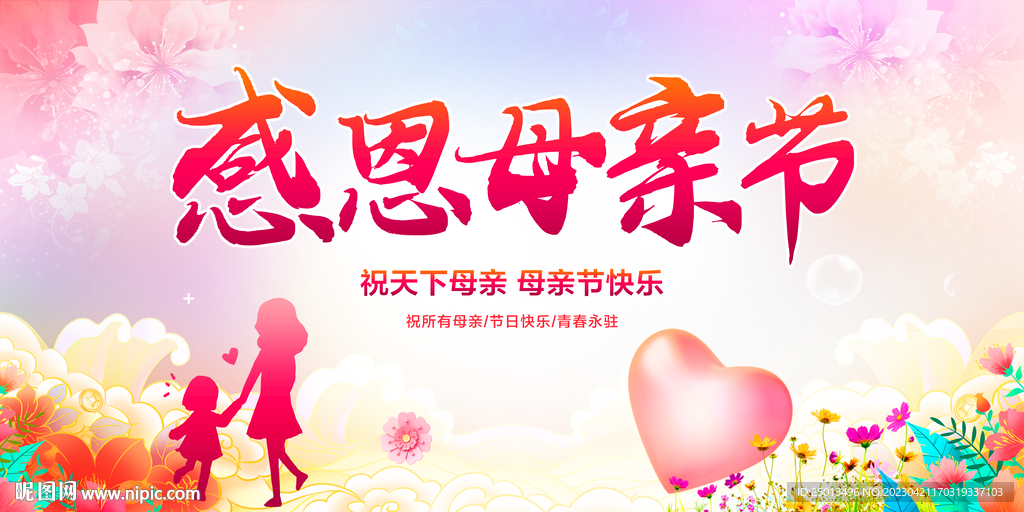 母亲节快乐