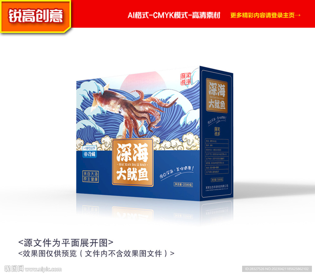 鱿鱼包装 海鲜包装