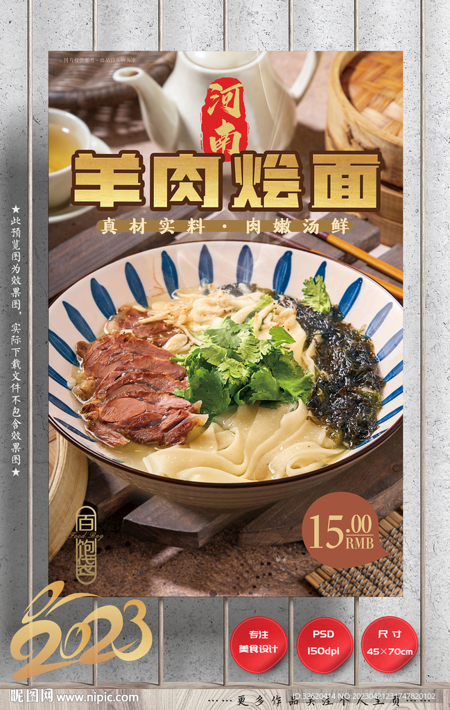 烩面 羊肉面