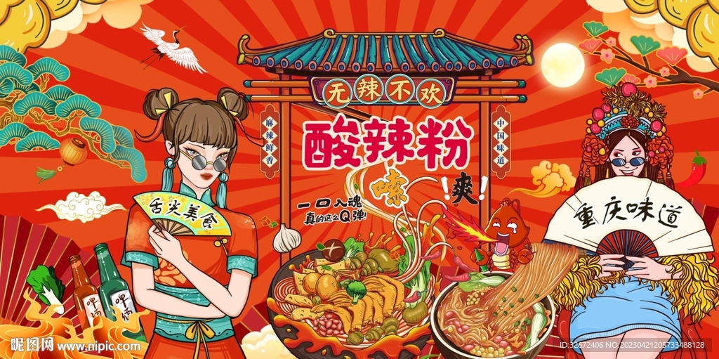 酸辣粉背景墙图片