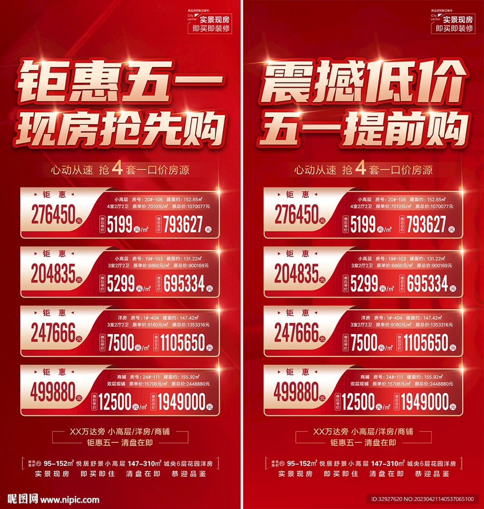 房地产五一特价海报