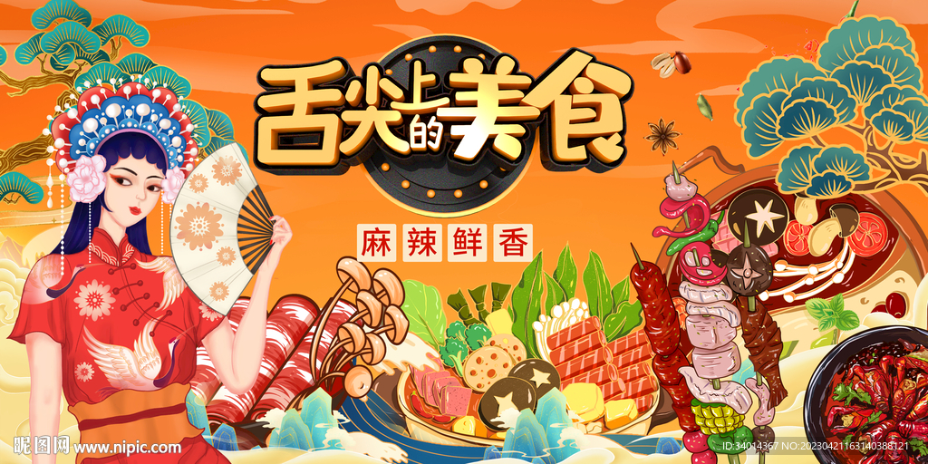 国潮美食背景墙