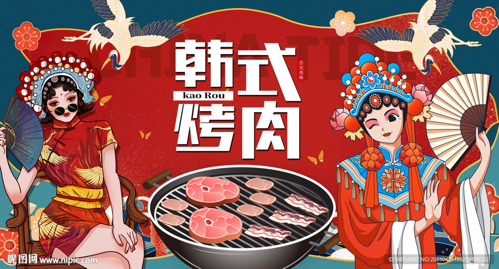 韩式烤肉背景墙