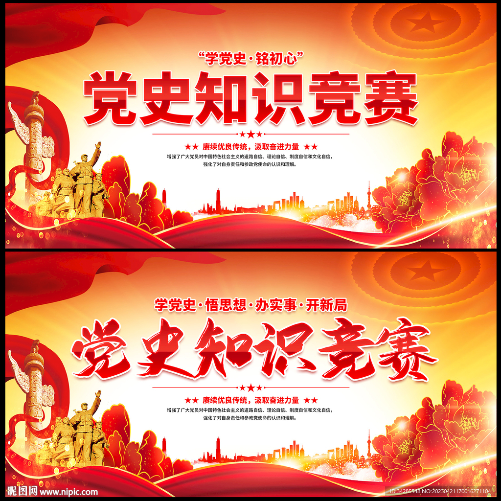 党建知识竞赛展板