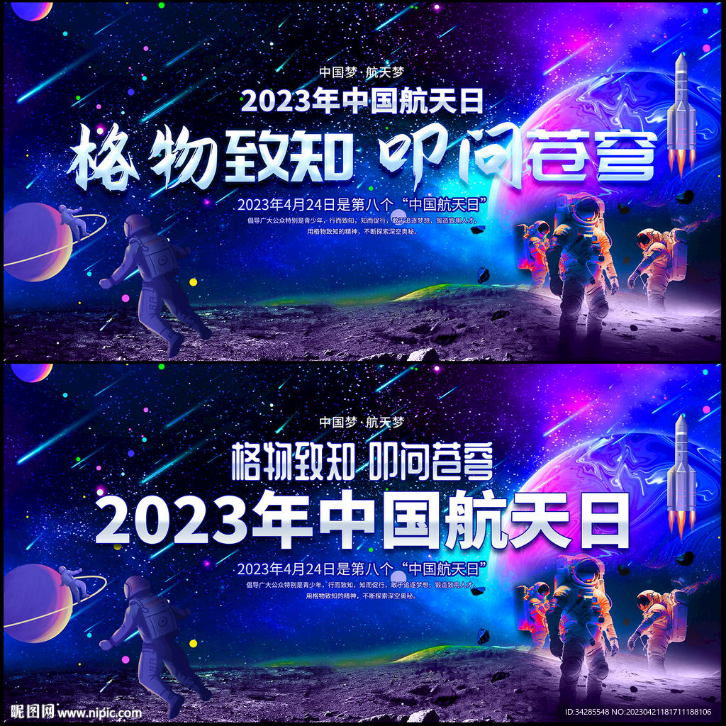 中国航天日展板