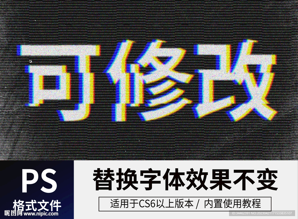 PS抖音风立体字