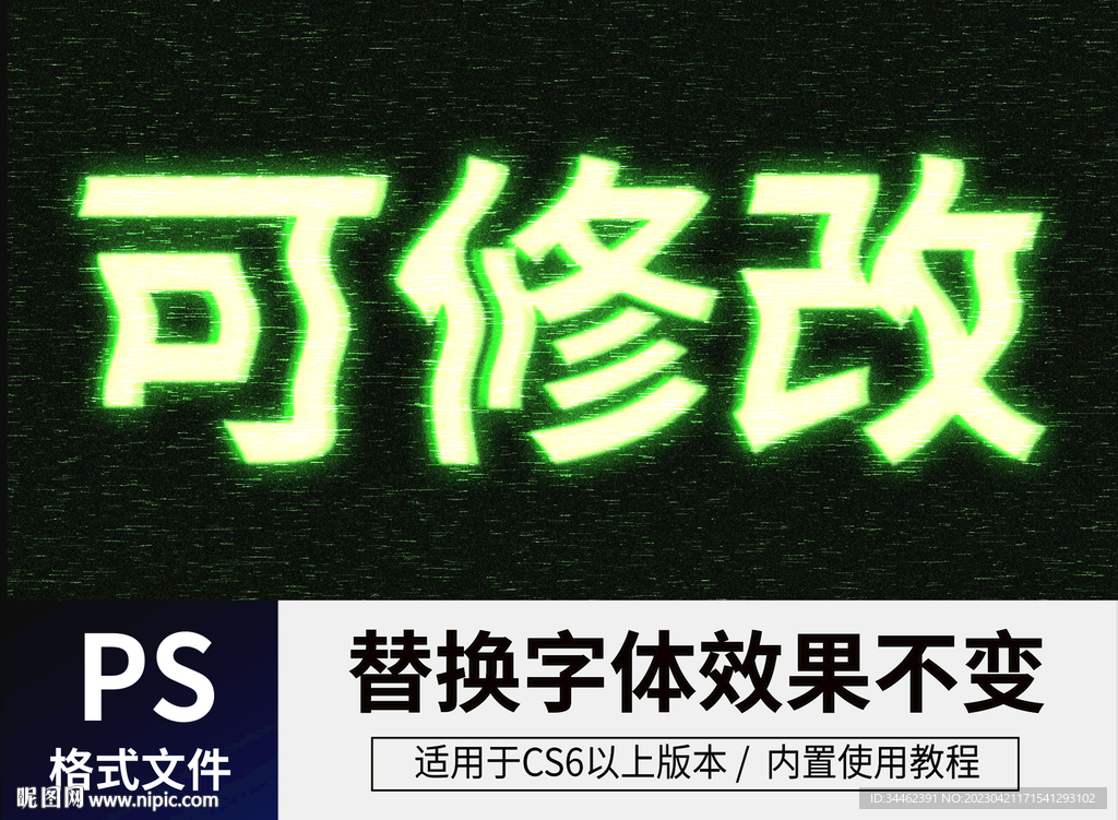 PS抖音风立体字