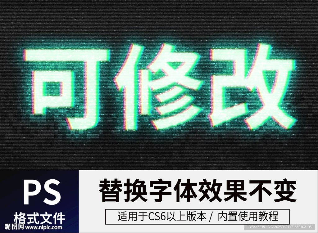 PS抖音风立体字 