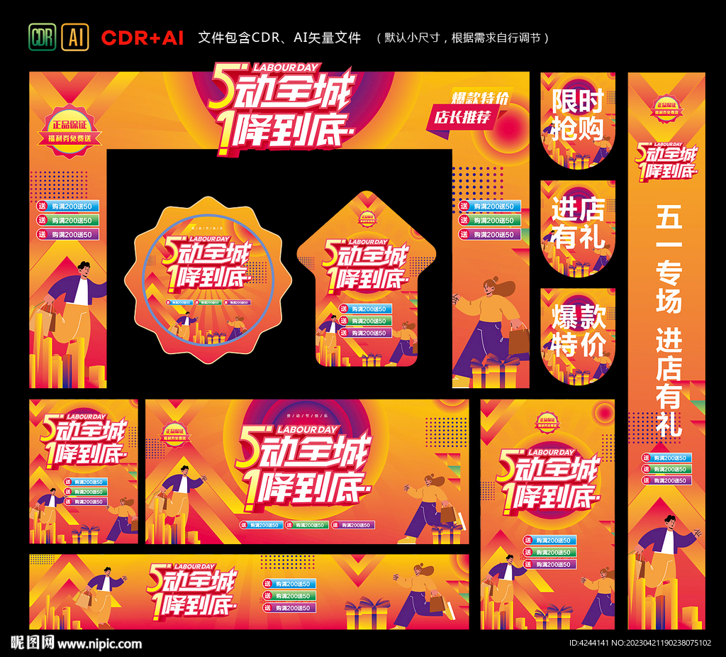 51促销活动物料