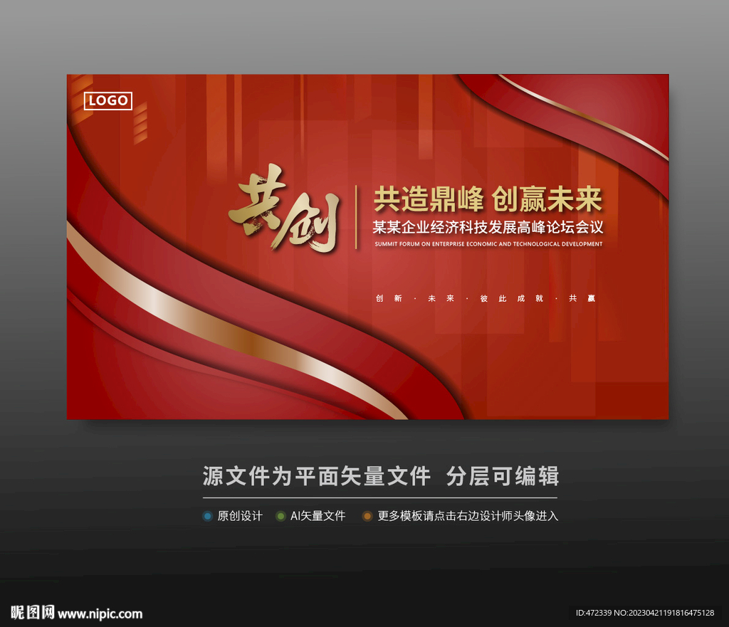 红色科技会议活动背景