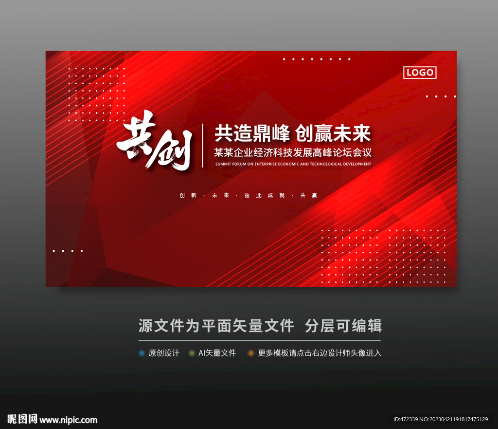 红色科技会议活动背景