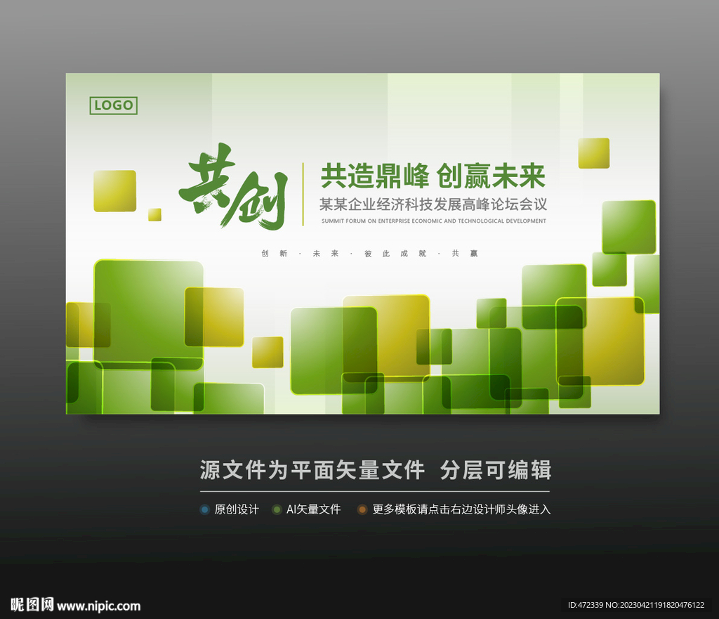 绿色科技会议活动背景