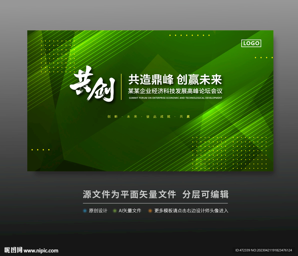 绿色科技会议活动背景