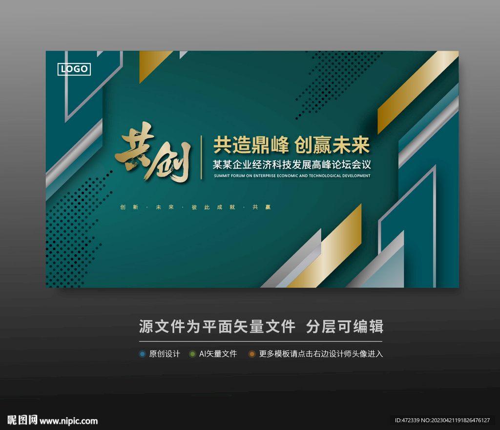 绿色科技会议活动背景